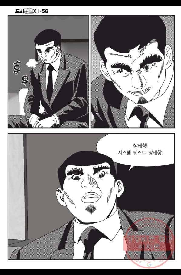 도시정벌 11부 167화 53