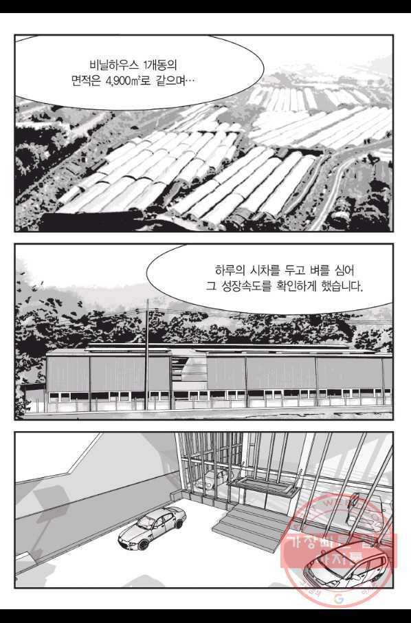 도시정벌 11부 167화 58