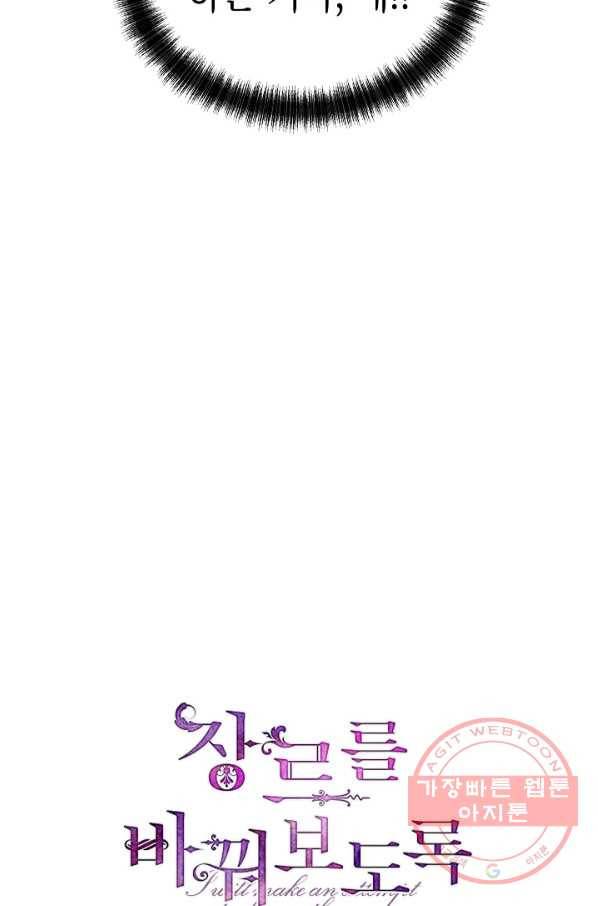 장르를 바꿔보도록 하겠습니다 35화 5