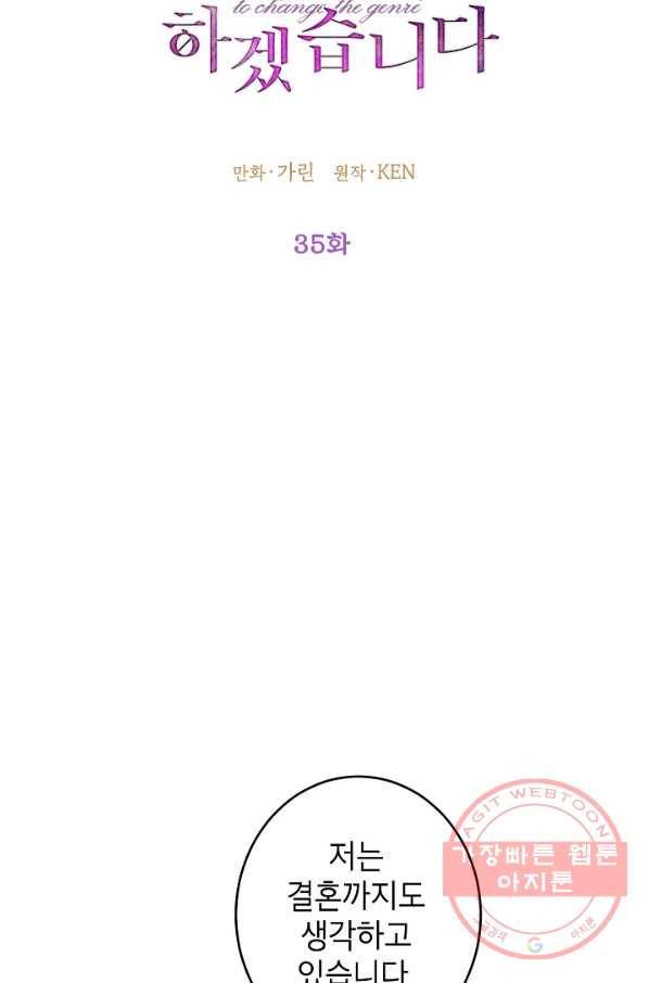 장르를 바꿔보도록 하겠습니다 35화 6