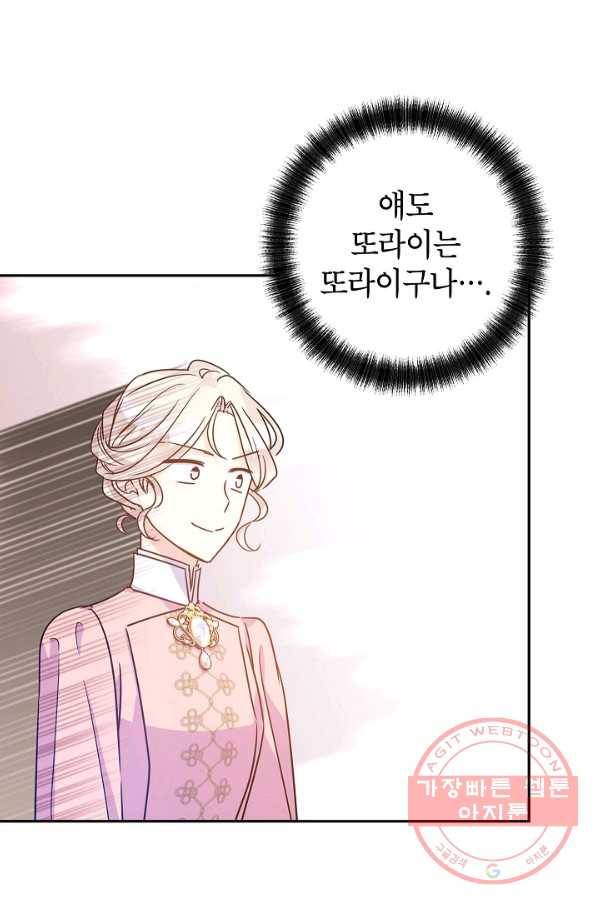 장르를 바꿔보도록 하겠습니다 35화 11