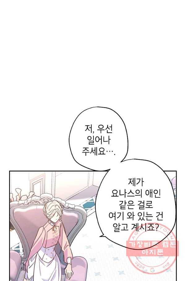 장르를 바꿔보도록 하겠습니다 35화 12