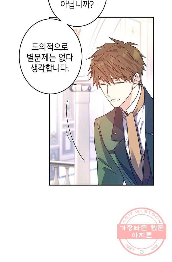 장르를 바꿔보도록 하겠습니다 35화 14