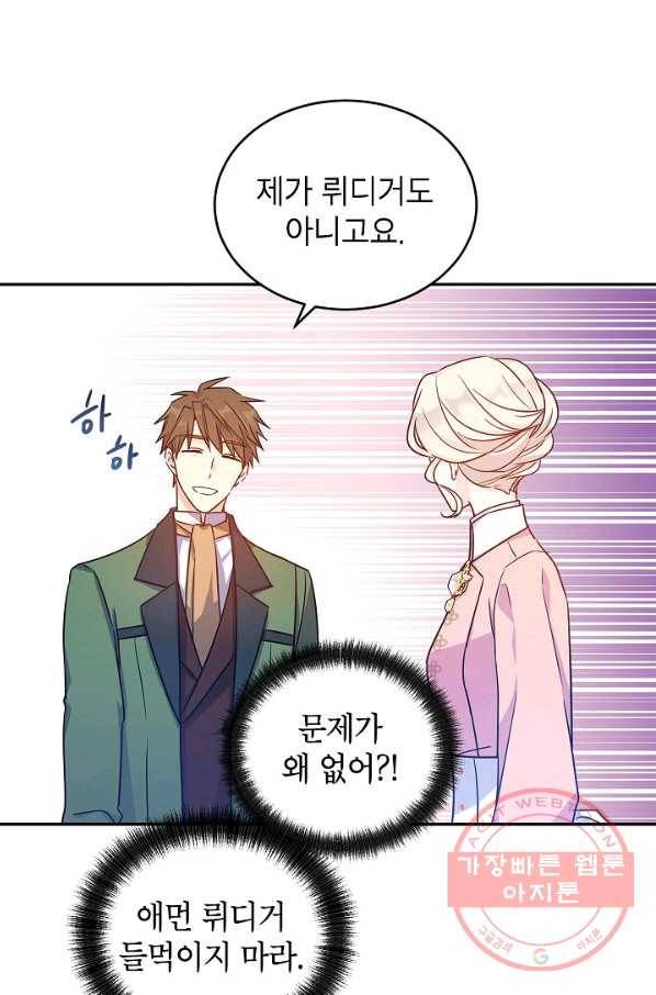 장르를 바꿔보도록 하겠습니다 35화 15