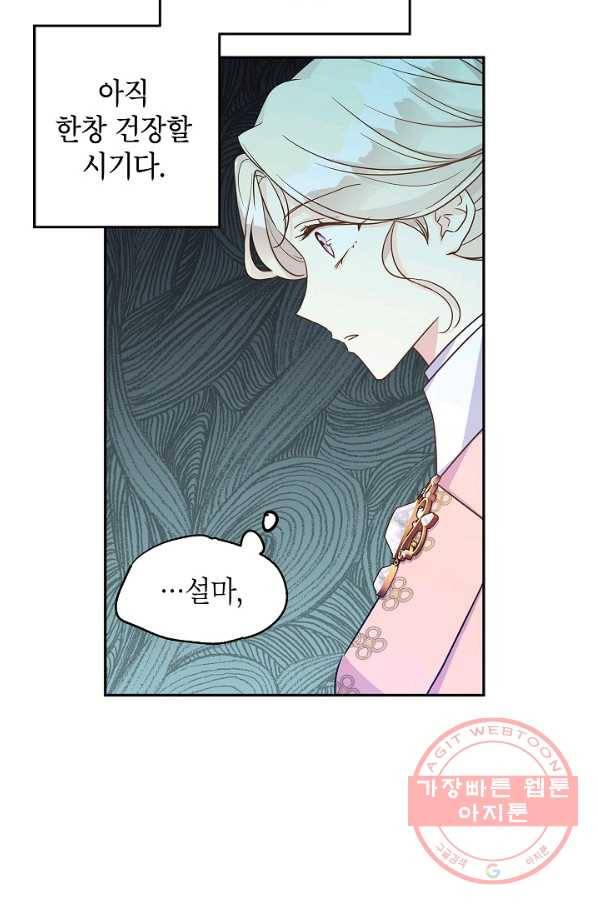 장르를 바꿔보도록 하겠습니다 35화 21