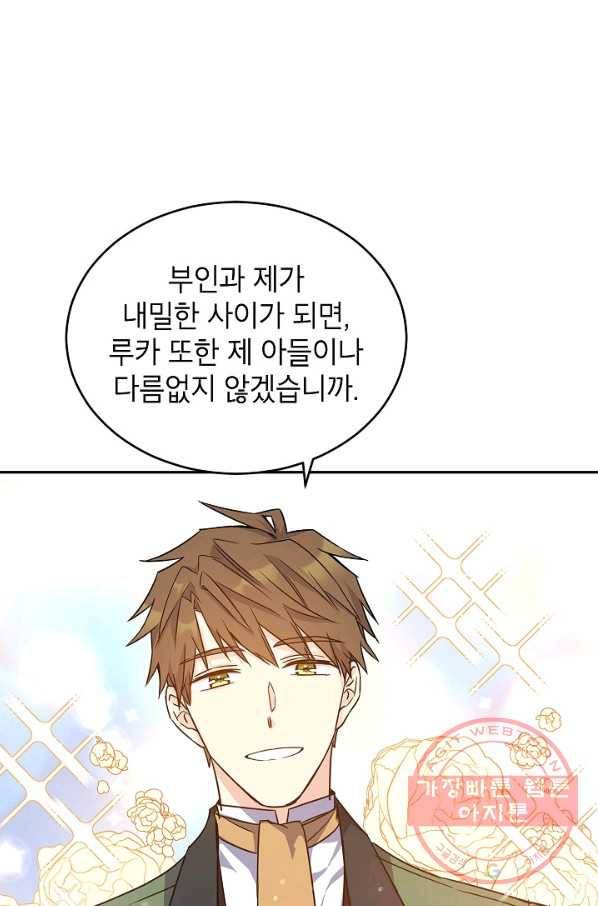 장르를 바꿔보도록 하겠습니다 35화 25