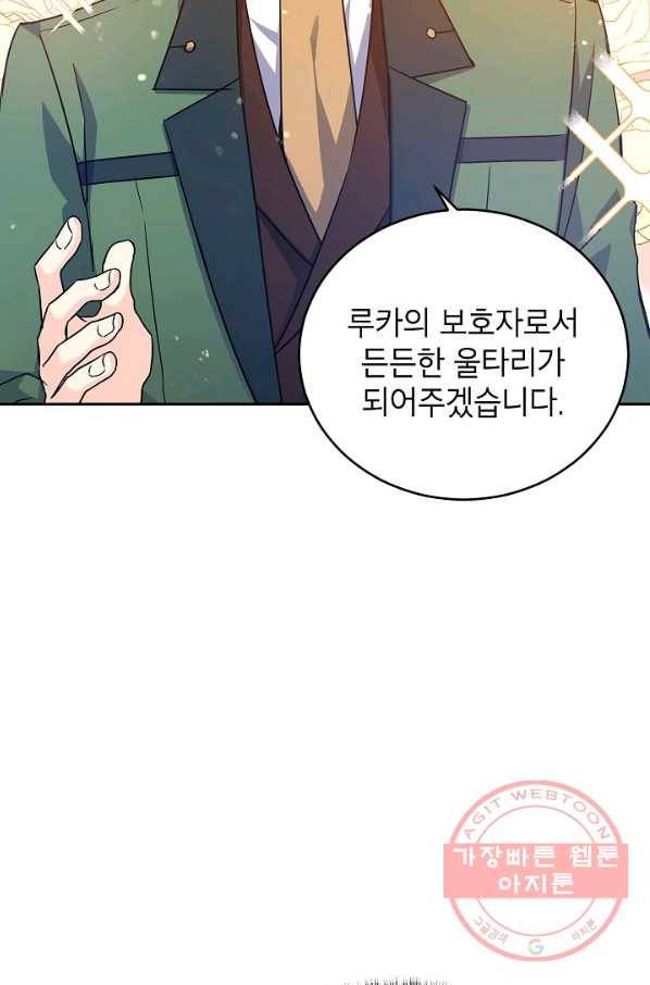 장르를 바꿔보도록 하겠습니다 35화 26