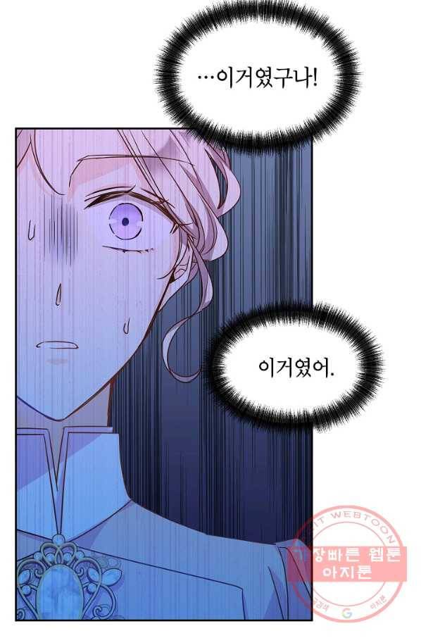 장르를 바꿔보도록 하겠습니다 35화 27