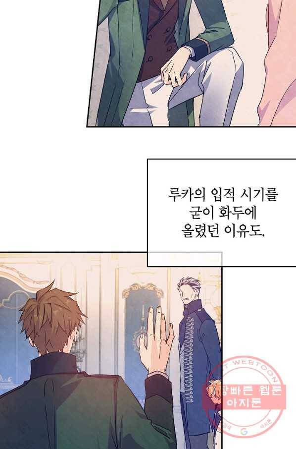 장르를 바꿔보도록 하겠습니다 35화 29