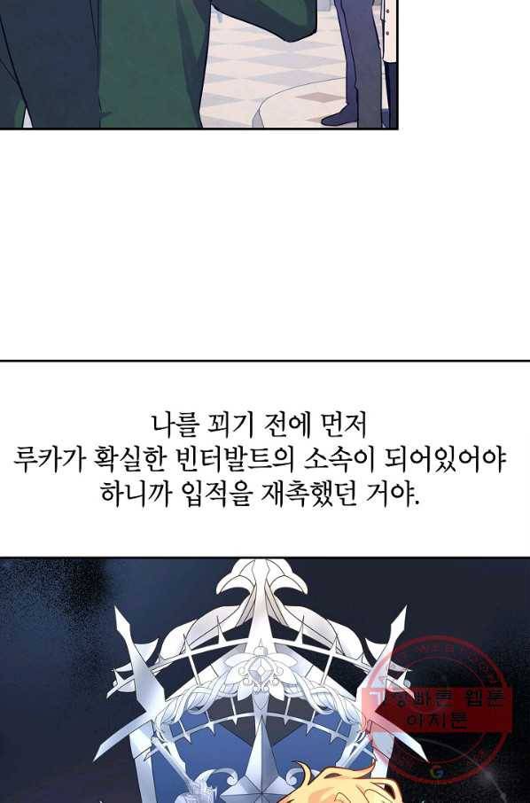 장르를 바꿔보도록 하겠습니다 35화 30