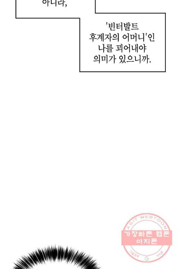 장르를 바꿔보도록 하겠습니다 35화 32