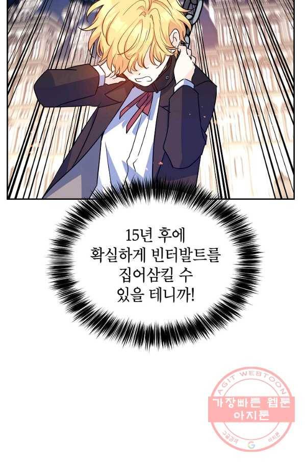 장르를 바꿔보도록 하겠습니다 35화 34