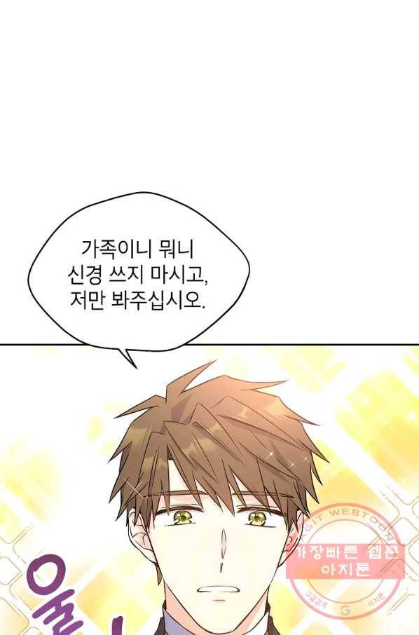 장르를 바꿔보도록 하겠습니다 35화 41