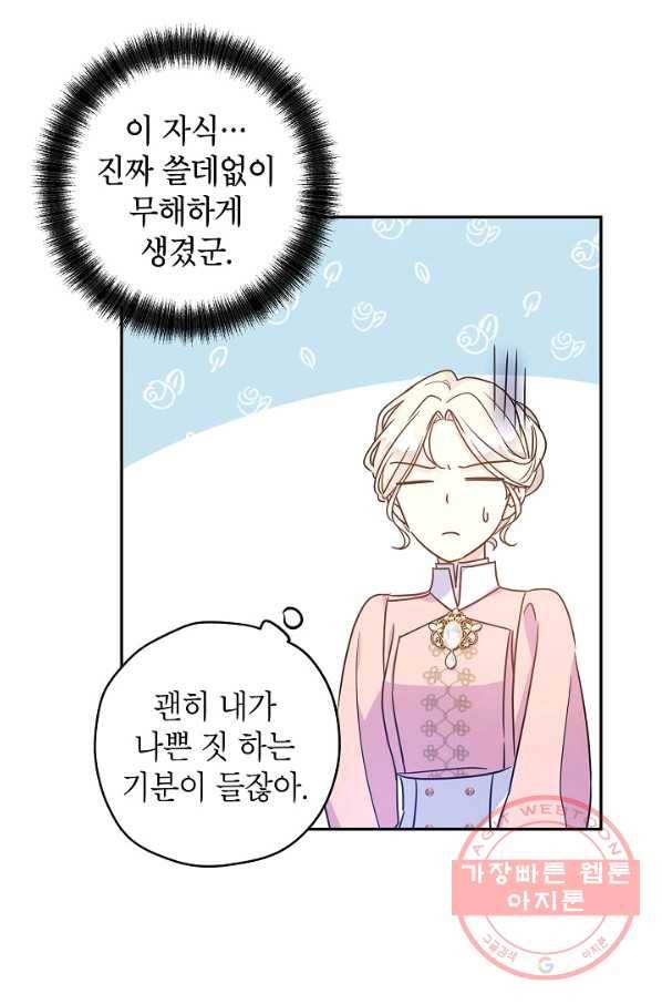장르를 바꿔보도록 하겠습니다 35화 43