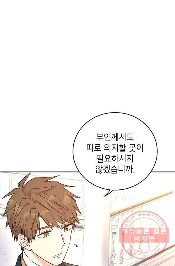 장르를 바꿔보도록 하겠습니다 35화 44