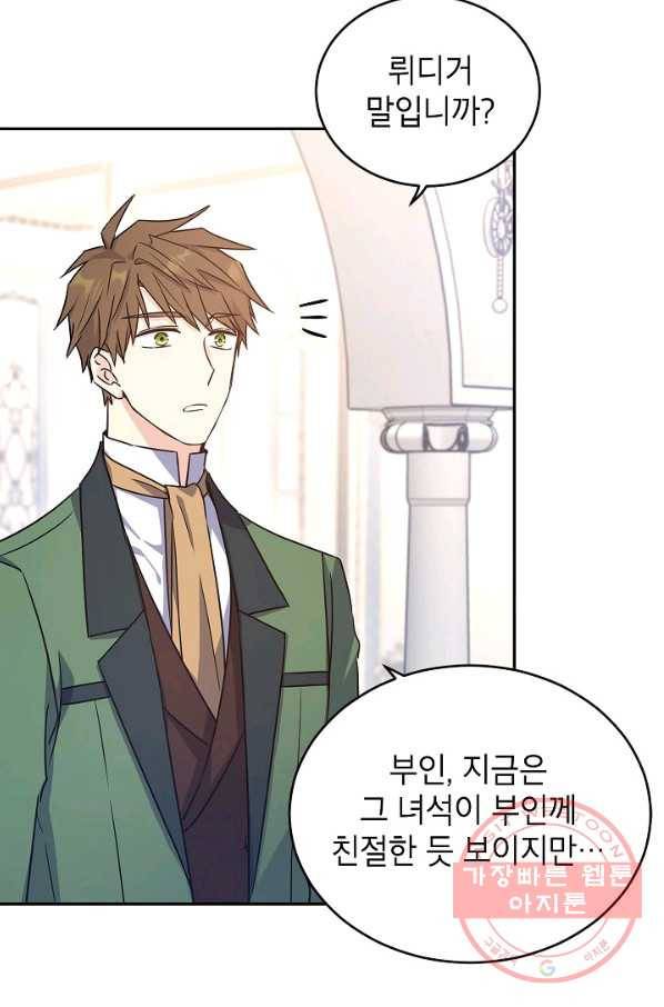 장르를 바꿔보도록 하겠습니다 35화 47