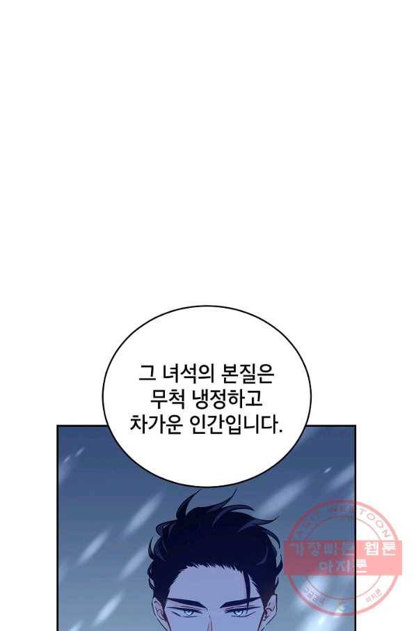 장르를 바꿔보도록 하겠습니다 35화 48