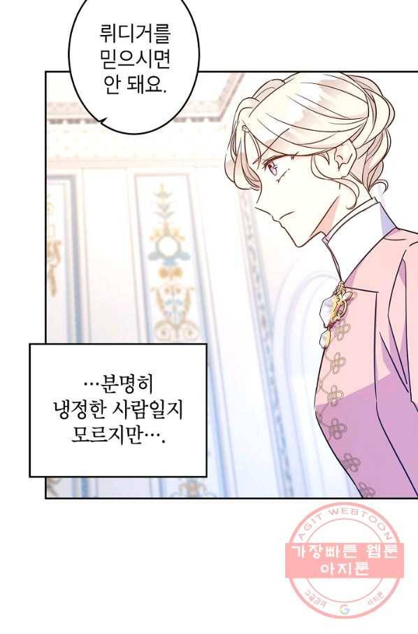장르를 바꿔보도록 하겠습니다 35화 50