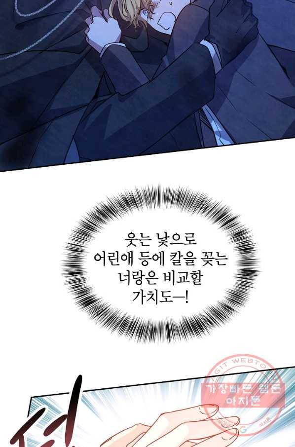 장르를 바꿔보도록 하겠습니다 35화 52