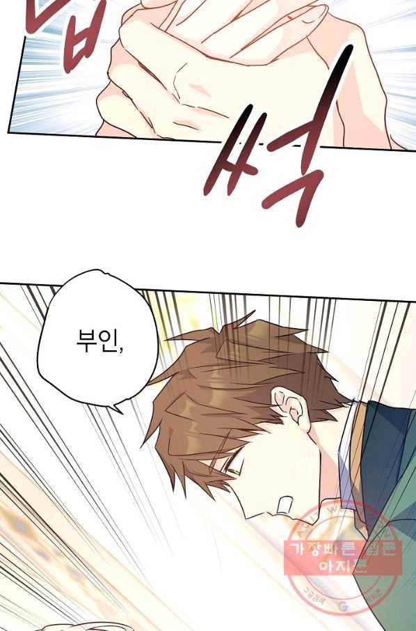 장르를 바꿔보도록 하겠습니다 35화 53