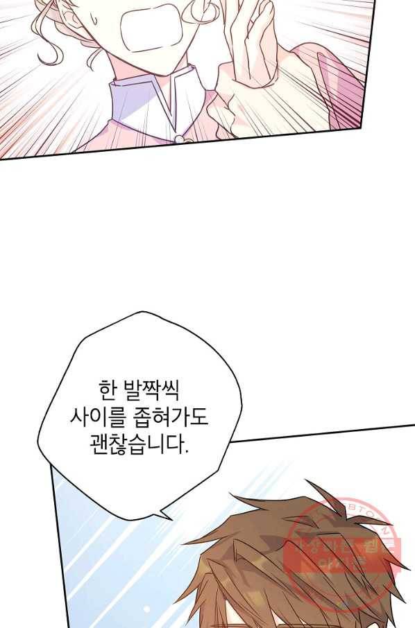 장르를 바꿔보도록 하겠습니다 35화 56