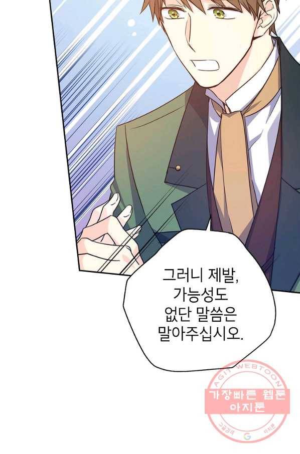 장르를 바꿔보도록 하겠습니다 35화 57