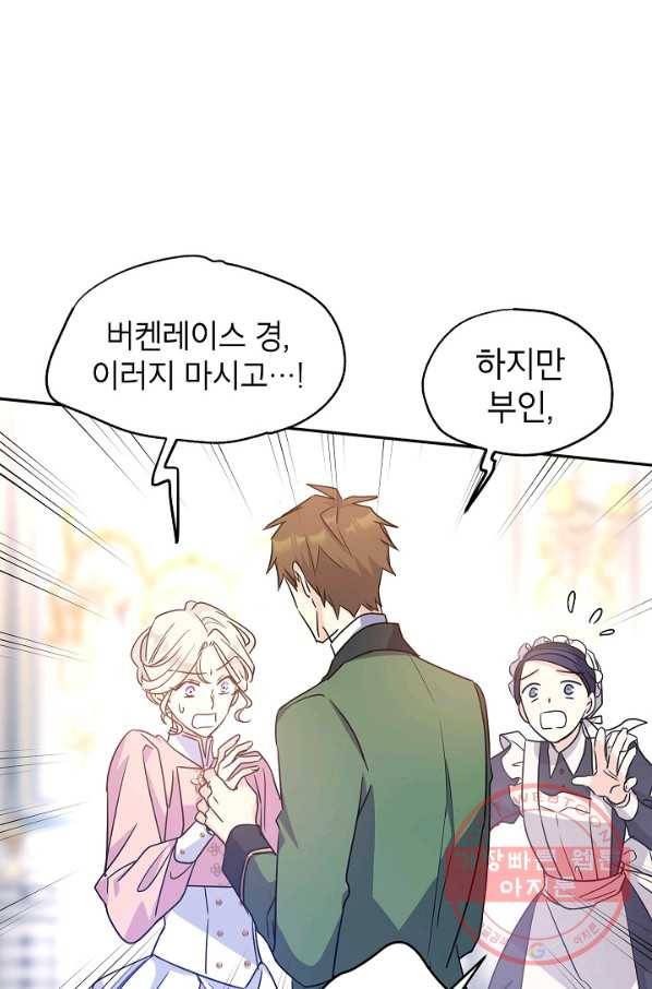 장르를 바꿔보도록 하겠습니다 35화 58