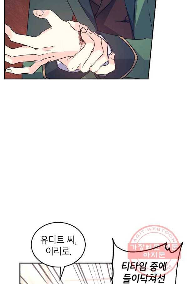 장르를 바꿔보도록 하겠습니다 35화 71