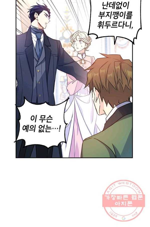 장르를 바꿔보도록 하겠습니다 35화 72