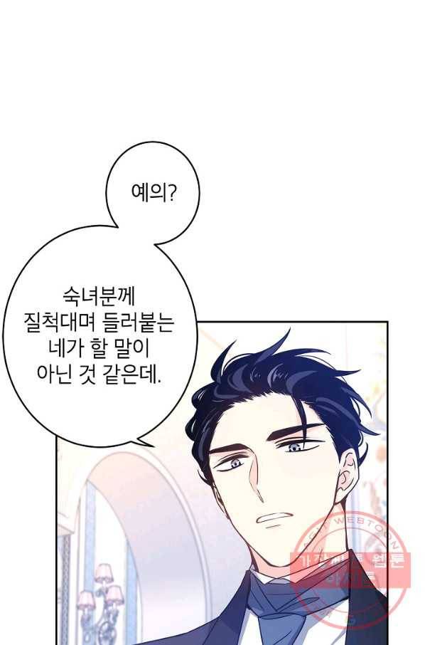 장르를 바꿔보도록 하겠습니다 35화 73
