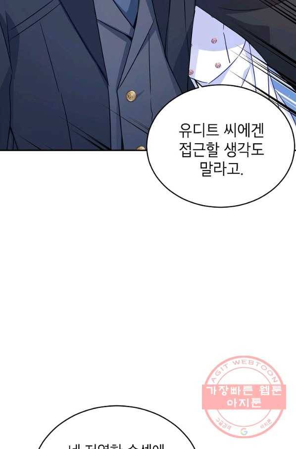 장르를 바꿔보도록 하겠습니다 35화 76