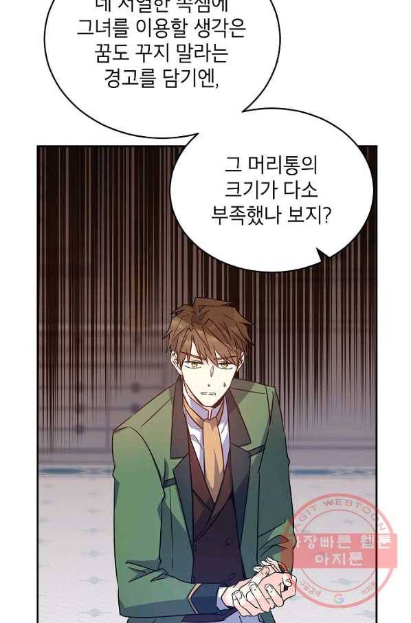 장르를 바꿔보도록 하겠습니다 35화 77