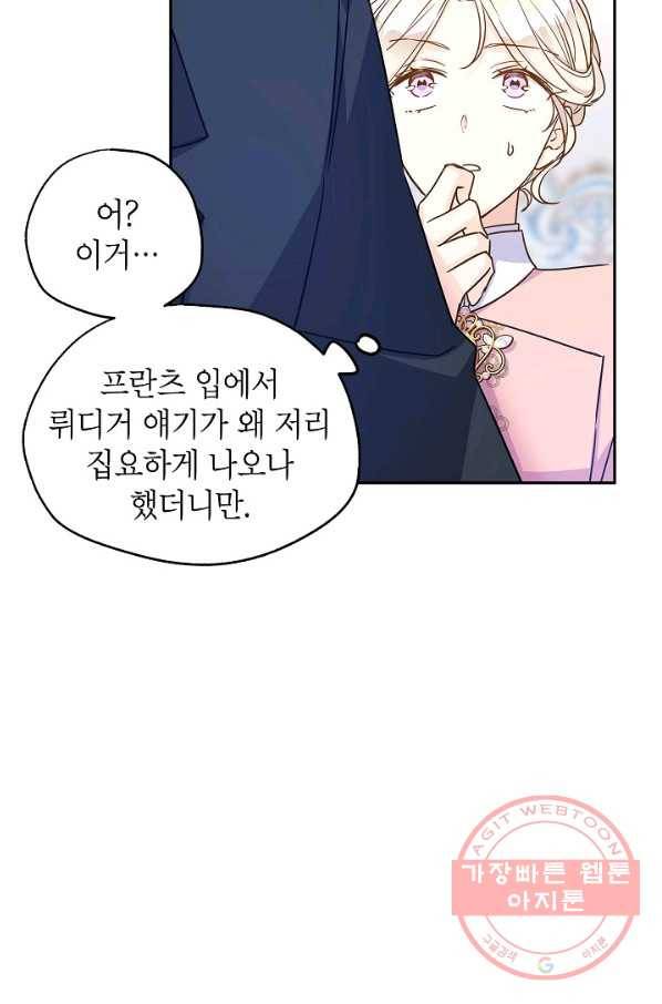 장르를 바꿔보도록 하겠습니다 35화 79