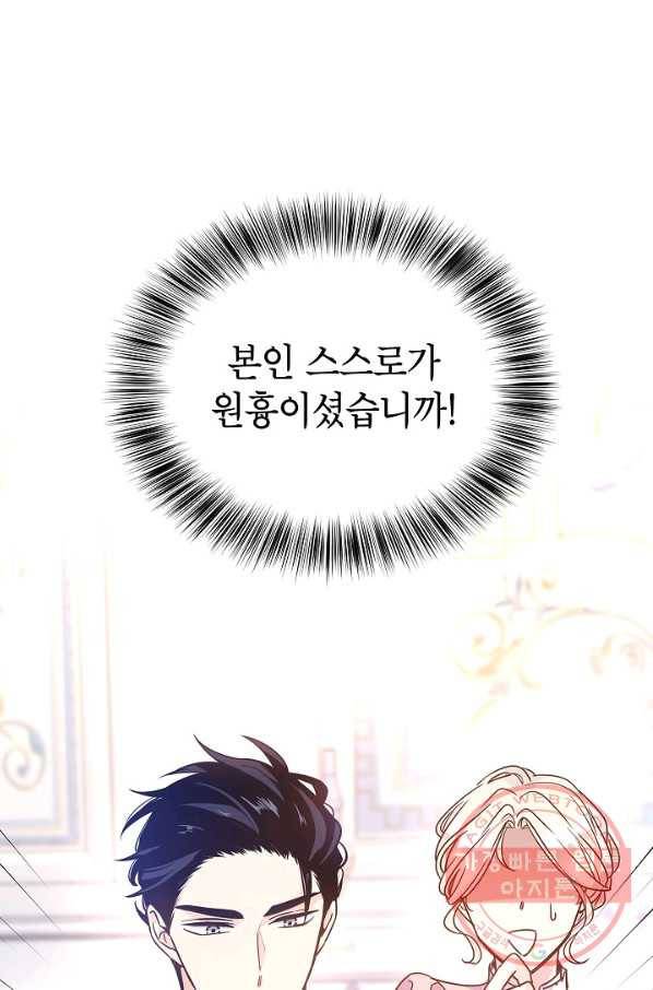 장르를 바꿔보도록 하겠습니다 35화 80