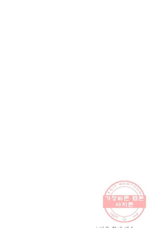 장르를 바꿔보도록 하겠습니다 35화 82
