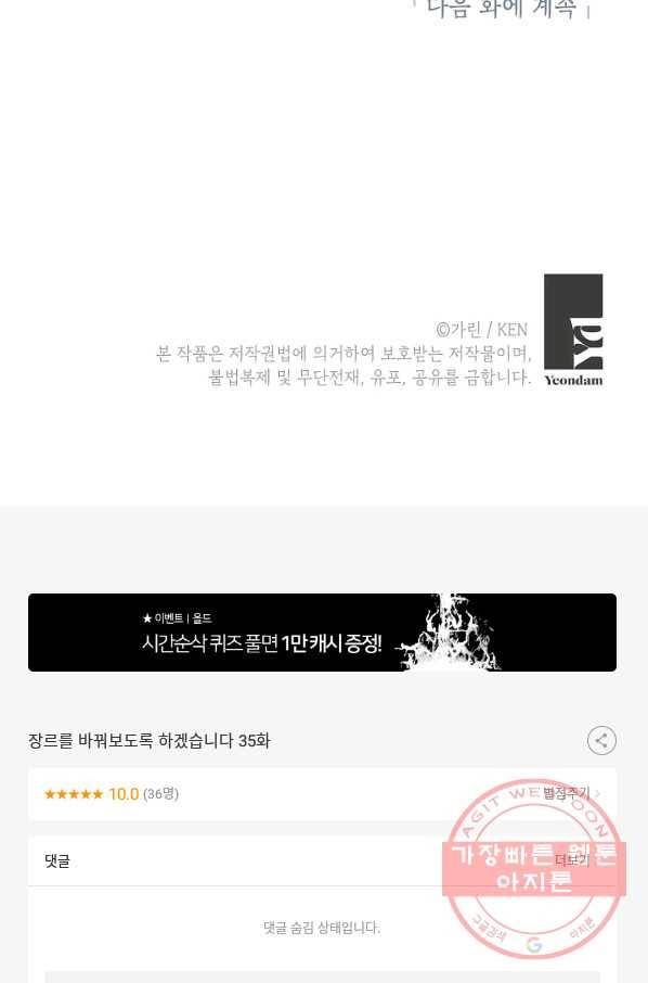 장르를 바꿔보도록 하겠습니다 35화 83