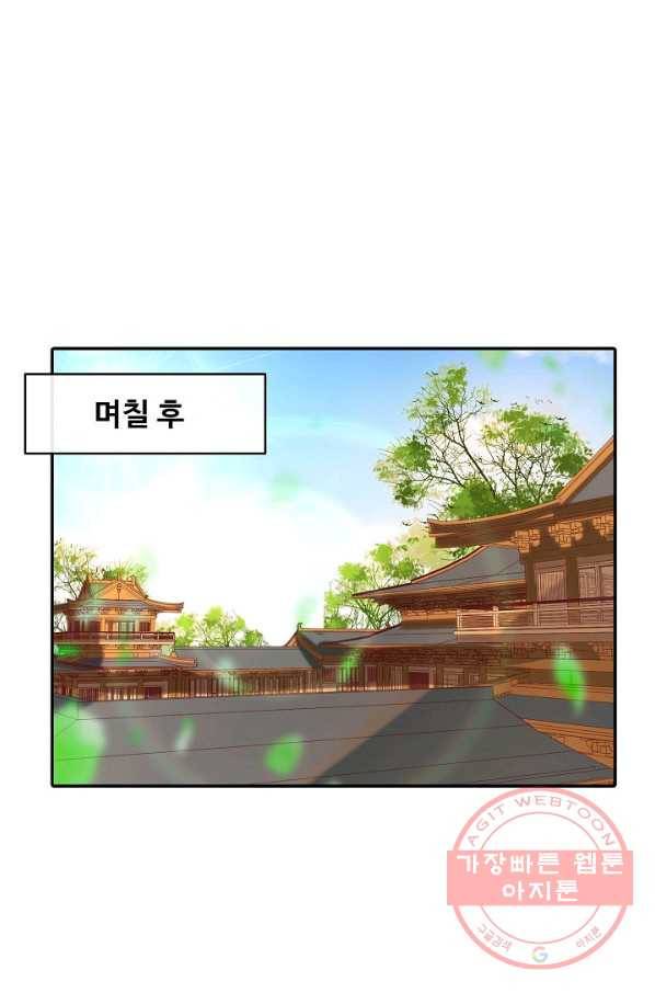 절세의비 97화 3