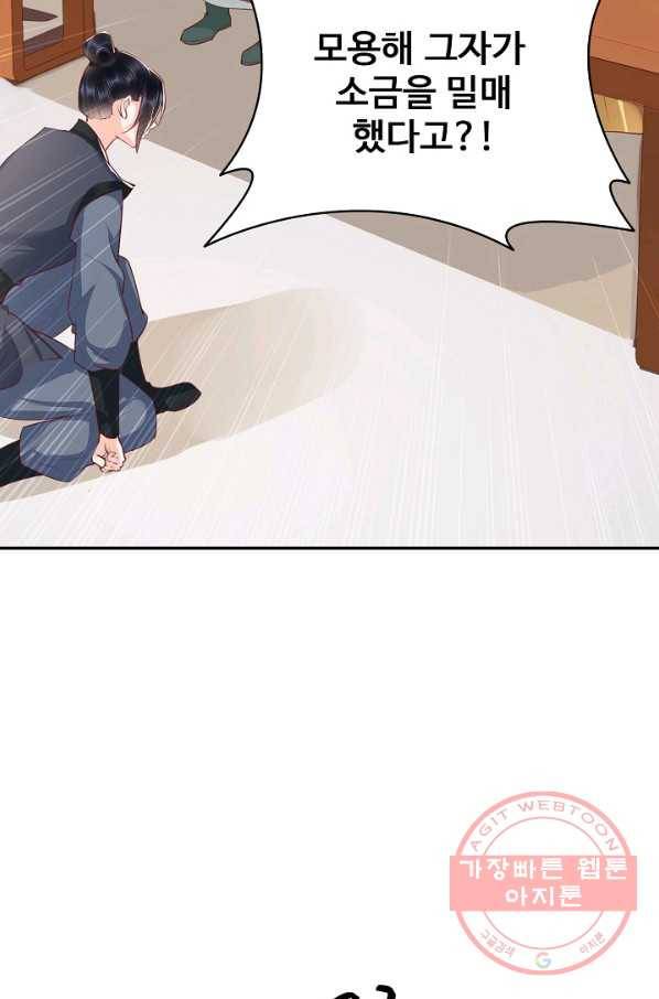 절세의비 97화 6