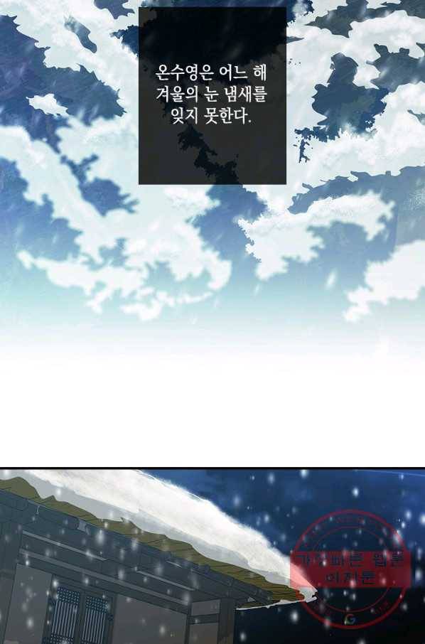 혼약 외전 1화 2