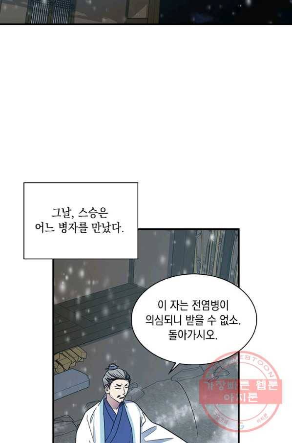 혼약 외전 1화 3