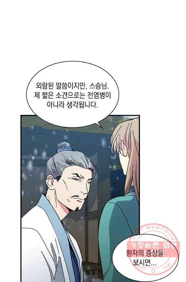 혼약 외전 1화 5