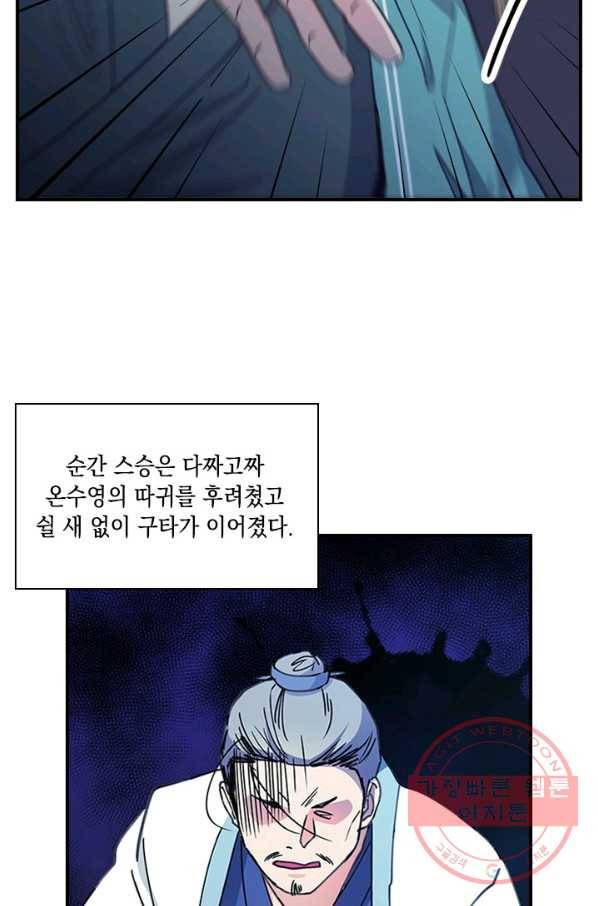 혼약 외전 1화 7