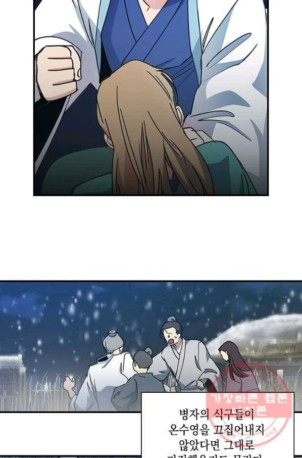 혼약 외전 1화 8