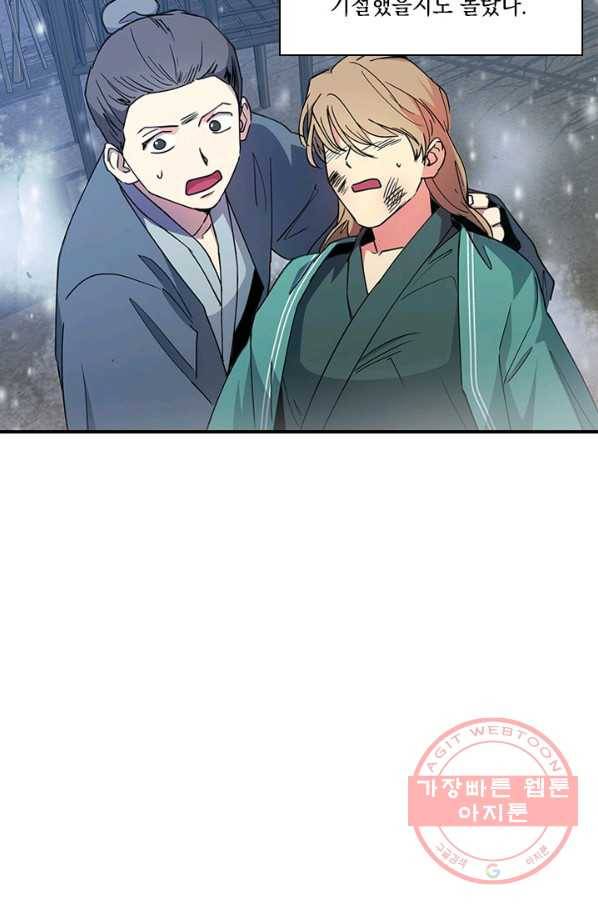 혼약 외전 1화 9