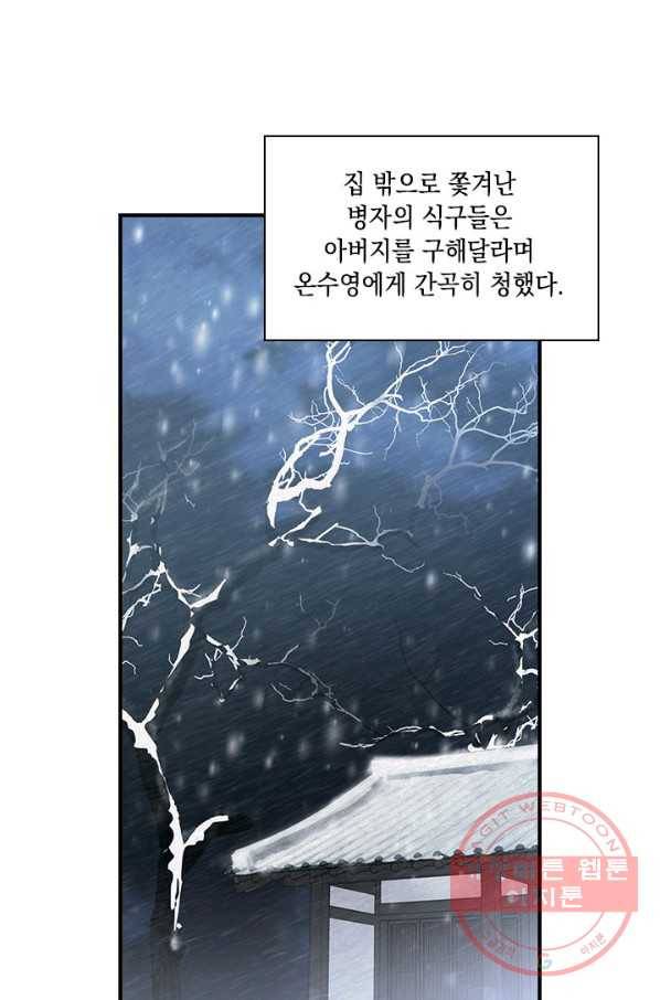 혼약 외전 1화 10