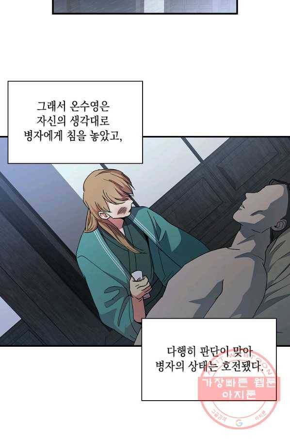 혼약 외전 1화 11