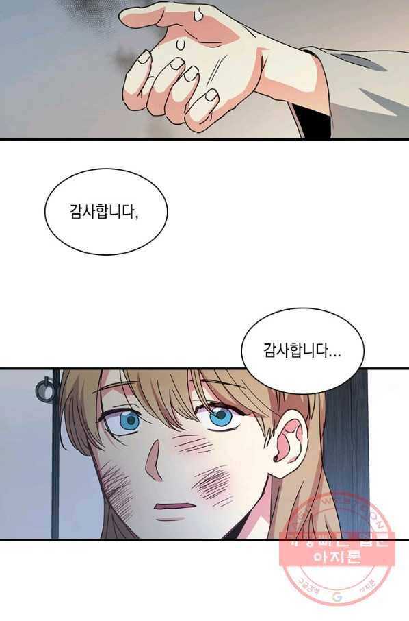 혼약 외전 1화 13