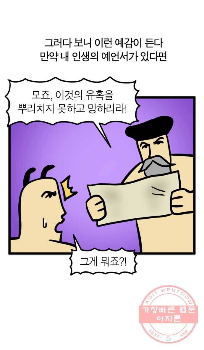 235화. 낮잠의 저주 2