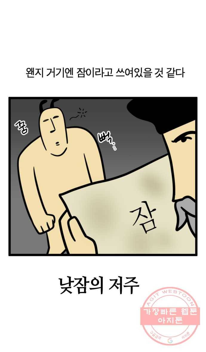 235화. 낮잠의 저주 3