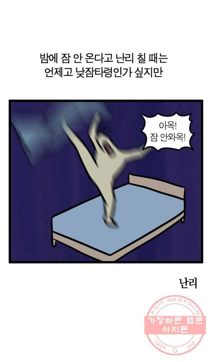 235화. 낮잠의 저주 4